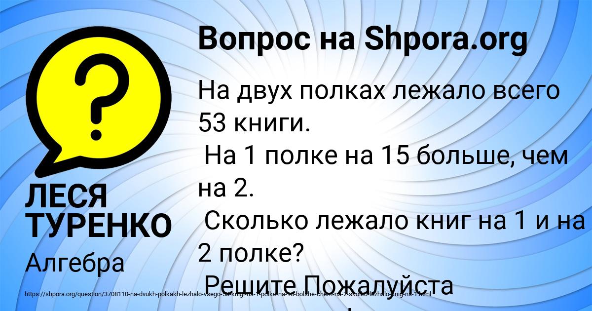 Картинка с текстом вопроса от пользователя ЛЕСЯ ТУРЕНКО