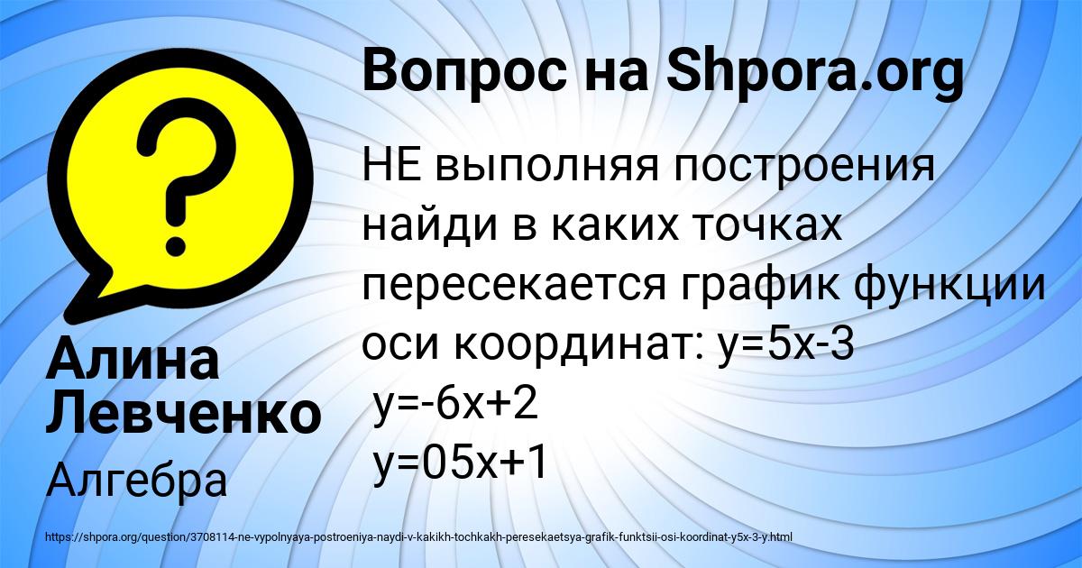 Картинка с текстом вопроса от пользователя Алина Левченко