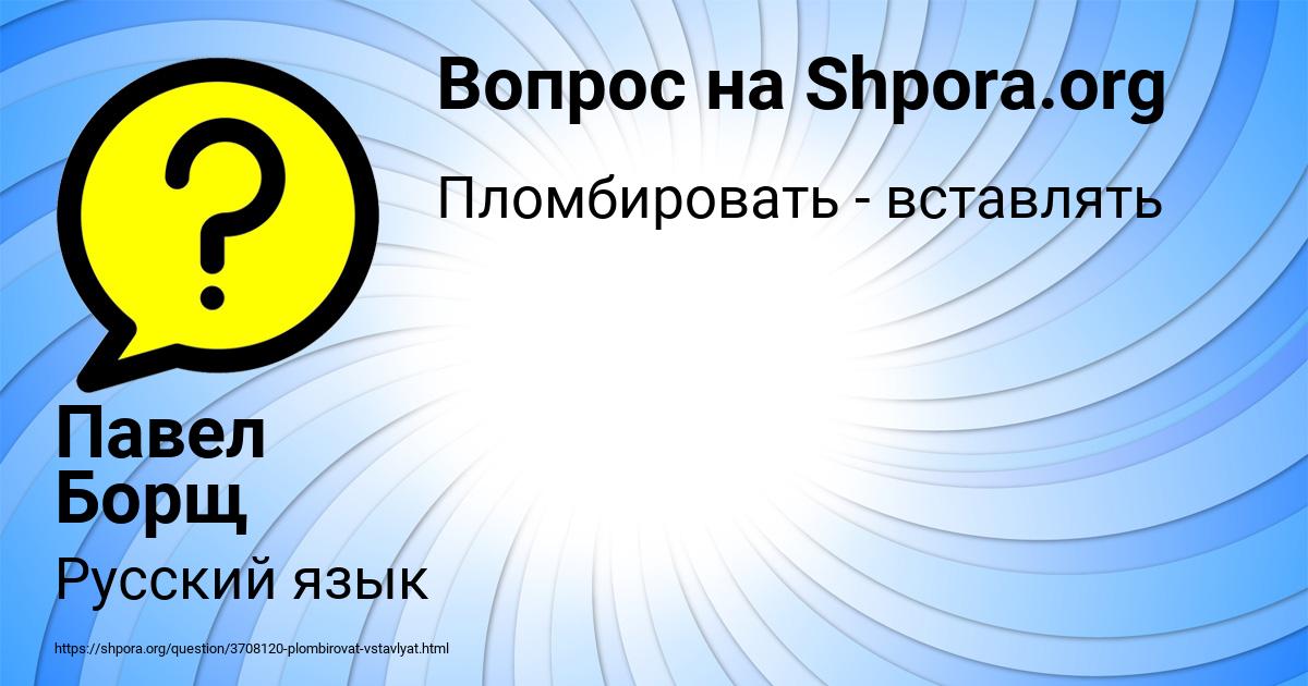 Картинка с текстом вопроса от пользователя Павел Борщ