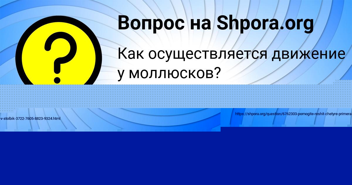 Картинка с текстом вопроса от пользователя TIMUR BARABOLYA