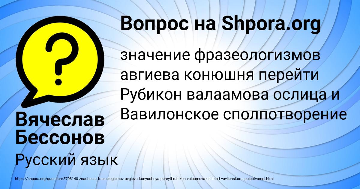 Картинка с текстом вопроса от пользователя Вячеслав Бессонов