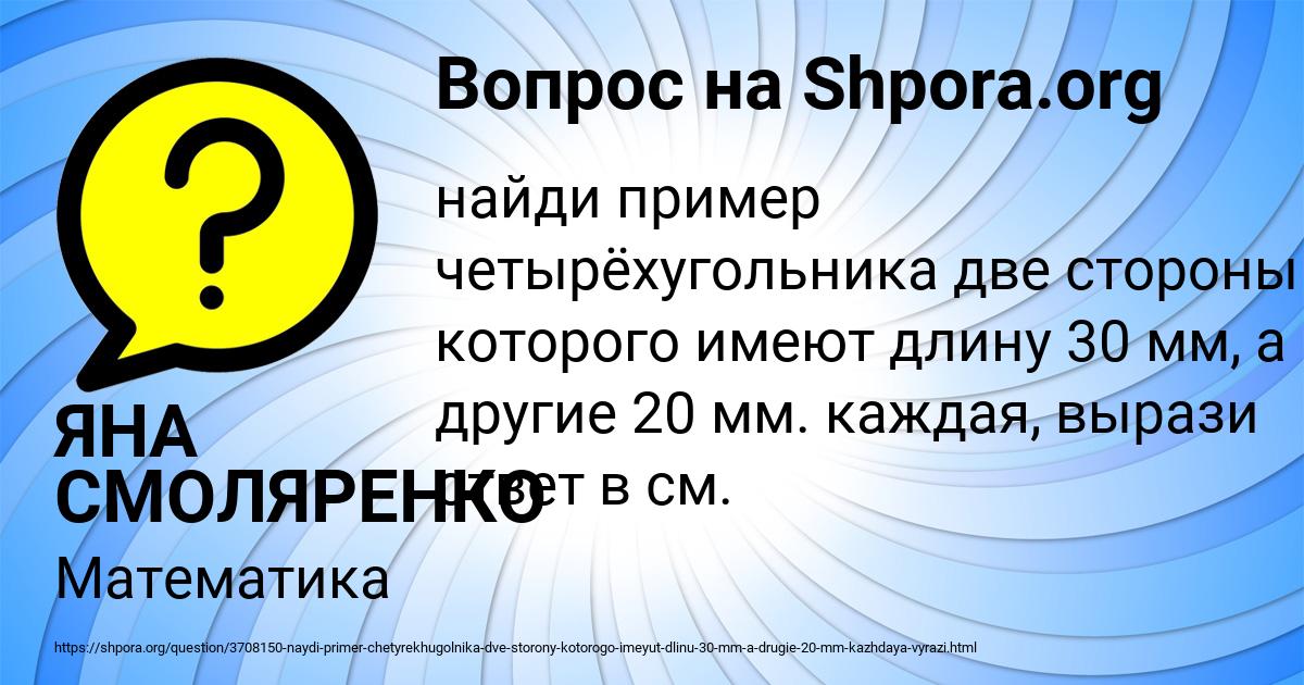 Картинка с текстом вопроса от пользователя ЯНА СМОЛЯРЕНКО