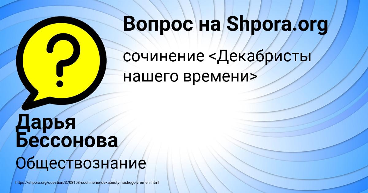 Картинка с текстом вопроса от пользователя Дарья Бессонова