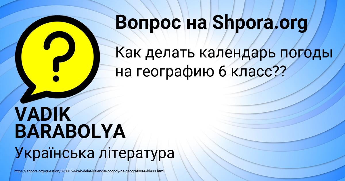 Картинка с текстом вопроса от пользователя VADIK BARABOLYA