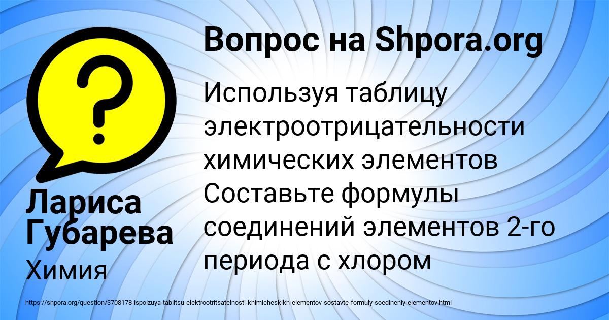 Картинка с текстом вопроса от пользователя Лариса Губарева
