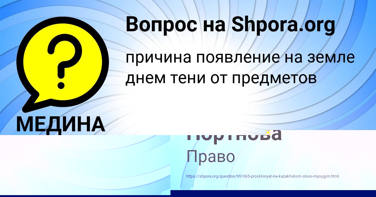 Картинка с текстом вопроса от пользователя МЕДИНА ГАГАРИНА