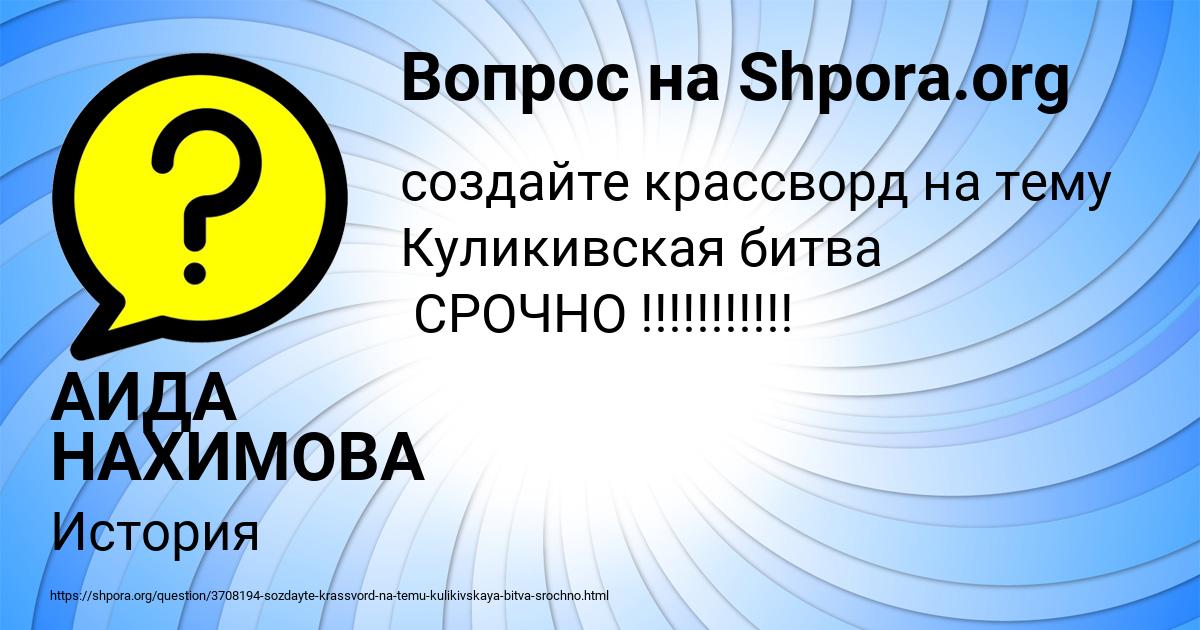 Картинка с текстом вопроса от пользователя АИДА НАХИМОВА