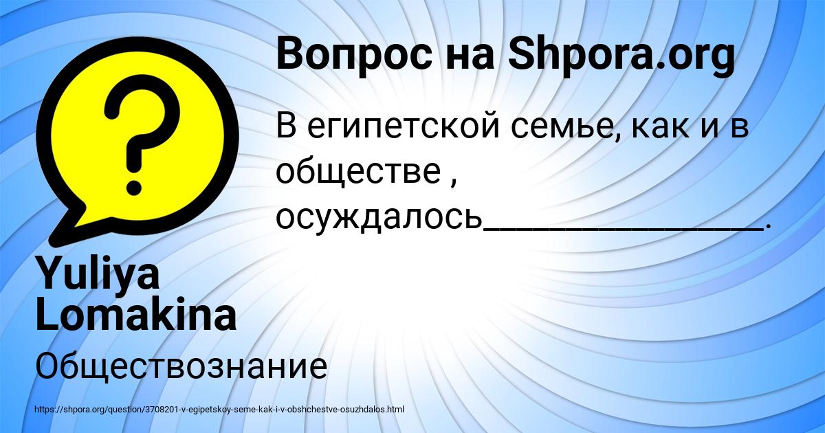 Картинка с текстом вопроса от пользователя Yuliya Lomakina