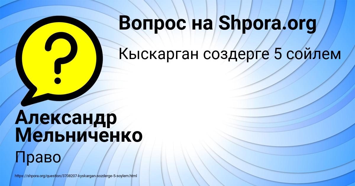 Картинка с текстом вопроса от пользователя Александр Мельниченко