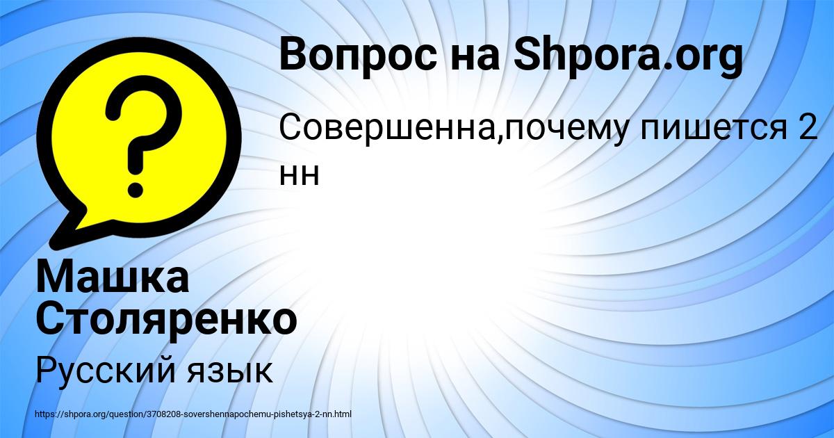 Картинка с текстом вопроса от пользователя Машка Столяренко