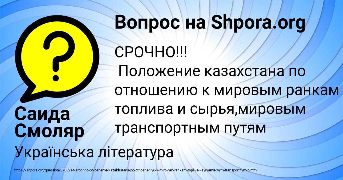 Картинка с текстом вопроса от пользователя Саида Смоляр