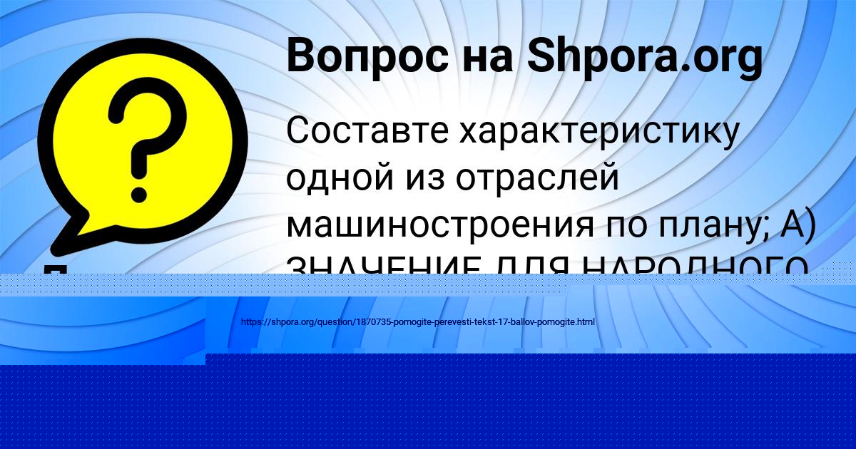 Картинка с текстом вопроса от пользователя Дарья Леонова