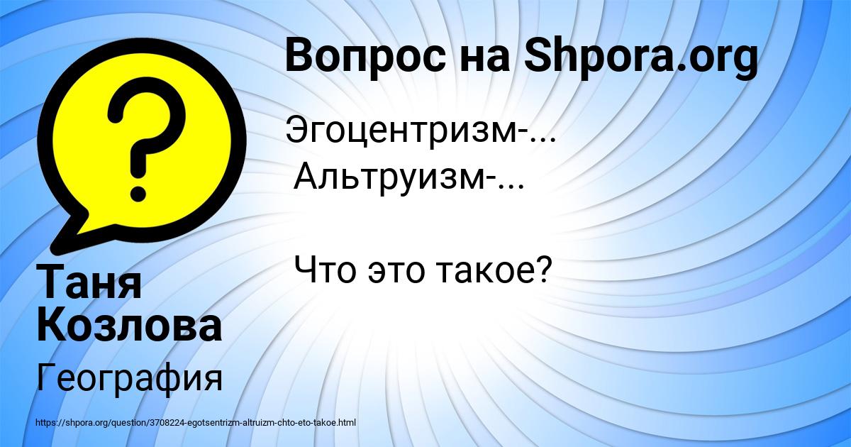 Картинка с текстом вопроса от пользователя Таня Козлова