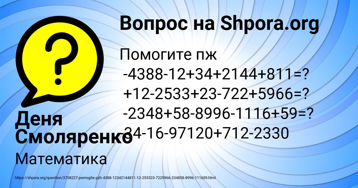 Картинка с текстом вопроса от пользователя Деня Смоляренко