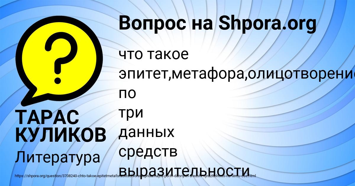 Картинка с текстом вопроса от пользователя ТАРАС КУЛИКОВ