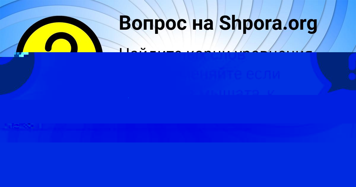 Картинка с текстом вопроса от пользователя Alena Stepanova