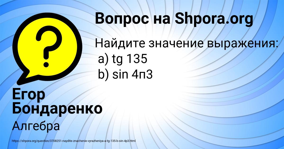 Картинка с текстом вопроса от пользователя Егор Бондаренко