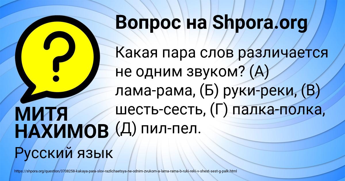 Картинка с текстом вопроса от пользователя МИТЯ НАХИМОВ