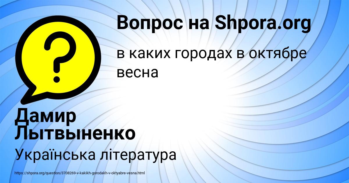 Картинка с текстом вопроса от пользователя Дамир Лытвыненко