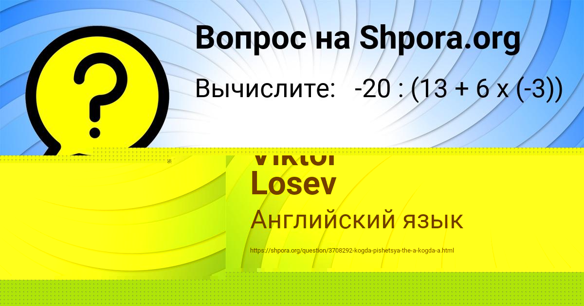 Картинка с текстом вопроса от пользователя Viktor Losev