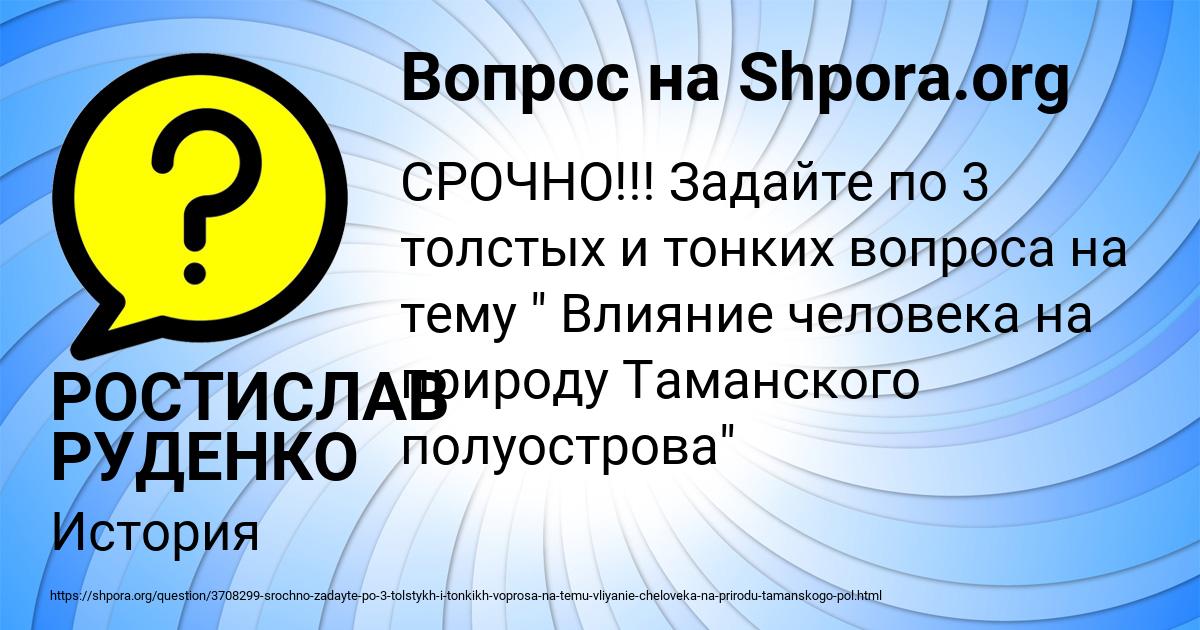 Картинка с текстом вопроса от пользователя РОСТИСЛАВ РУДЕНКО