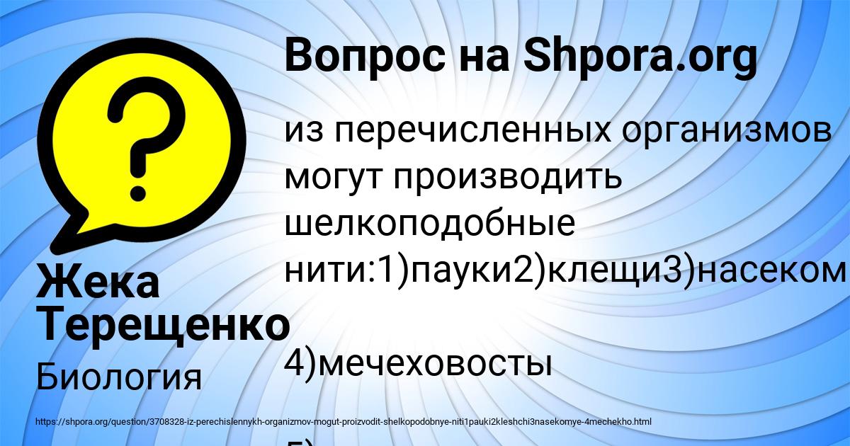 Картинка с текстом вопроса от пользователя Жека Терещенко