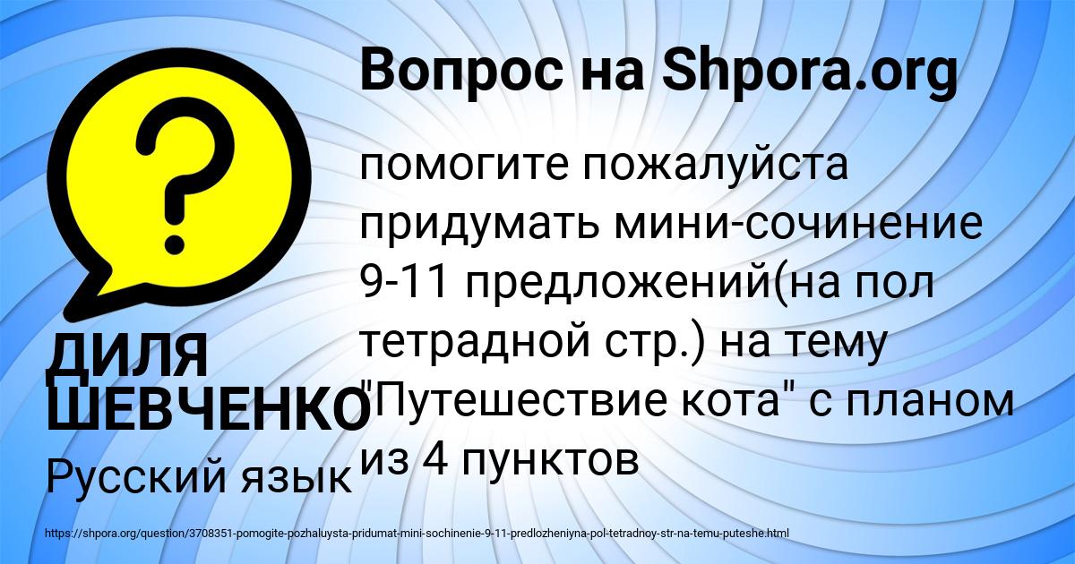 Картинка с текстом вопроса от пользователя ДИЛЯ ШЕВЧЕНКО