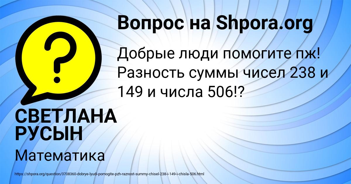 Картинка с текстом вопроса от пользователя СВЕТЛАНА РУСЫН