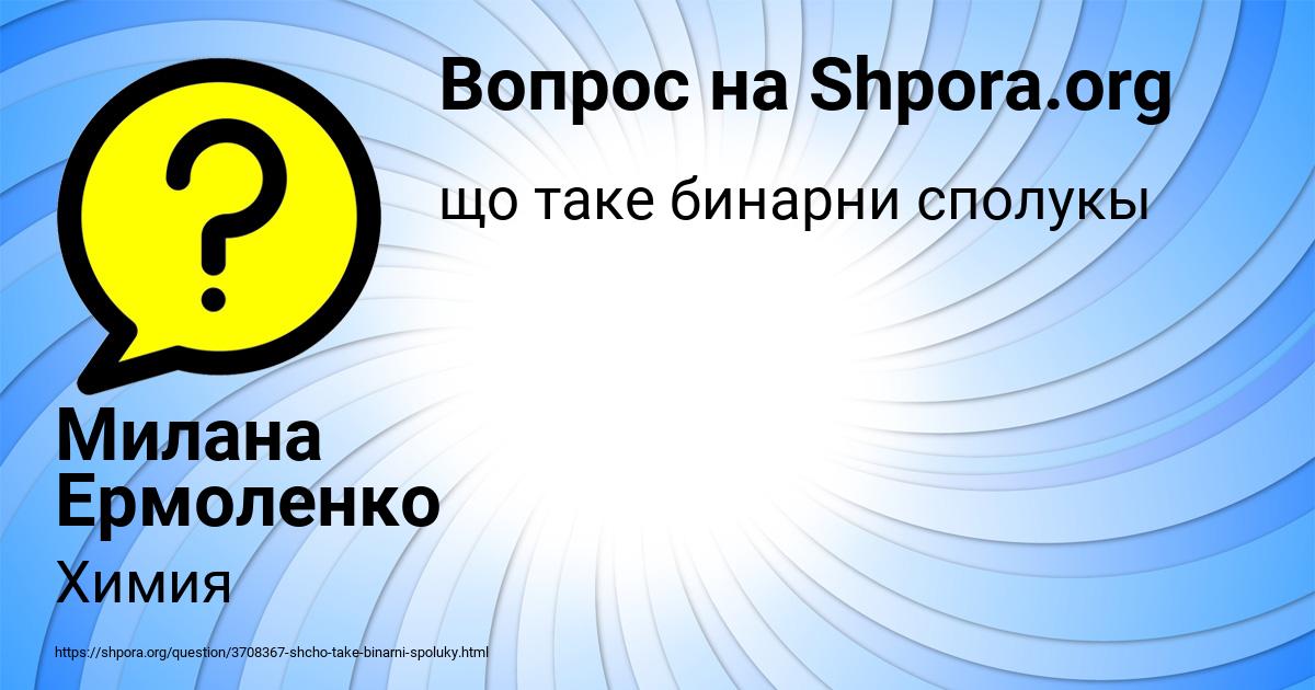 Картинка с текстом вопроса от пользователя Милана Ермоленко