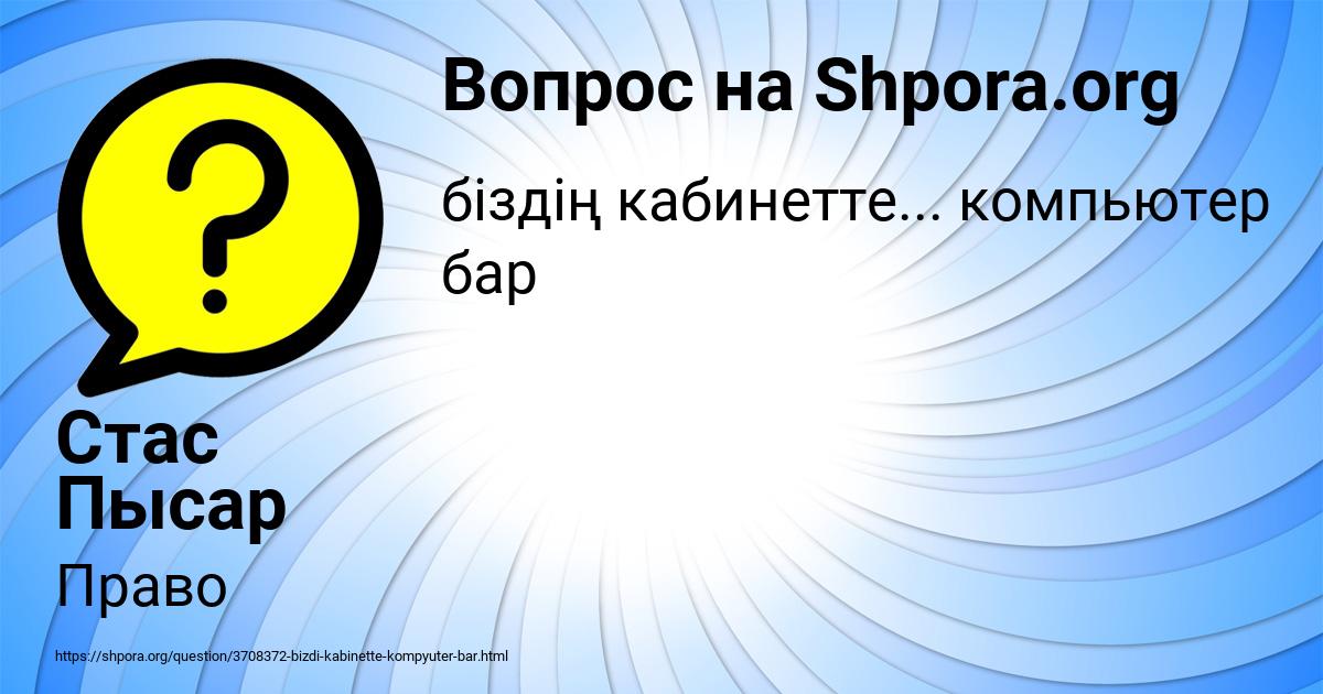 Картинка с текстом вопроса от пользователя Стас Пысар