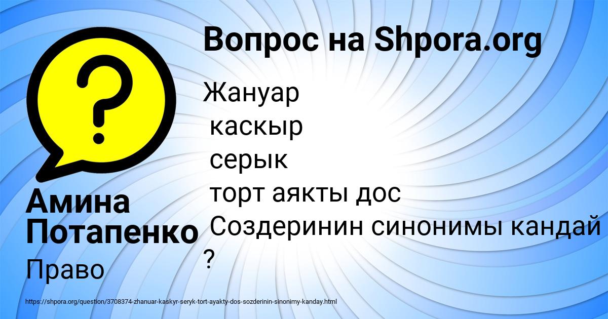 Картинка с текстом вопроса от пользователя Амина Потапенко