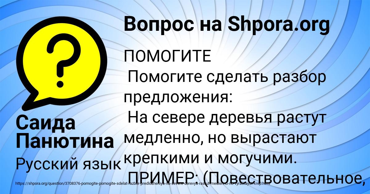 Картинка с текстом вопроса от пользователя Саида Панютина