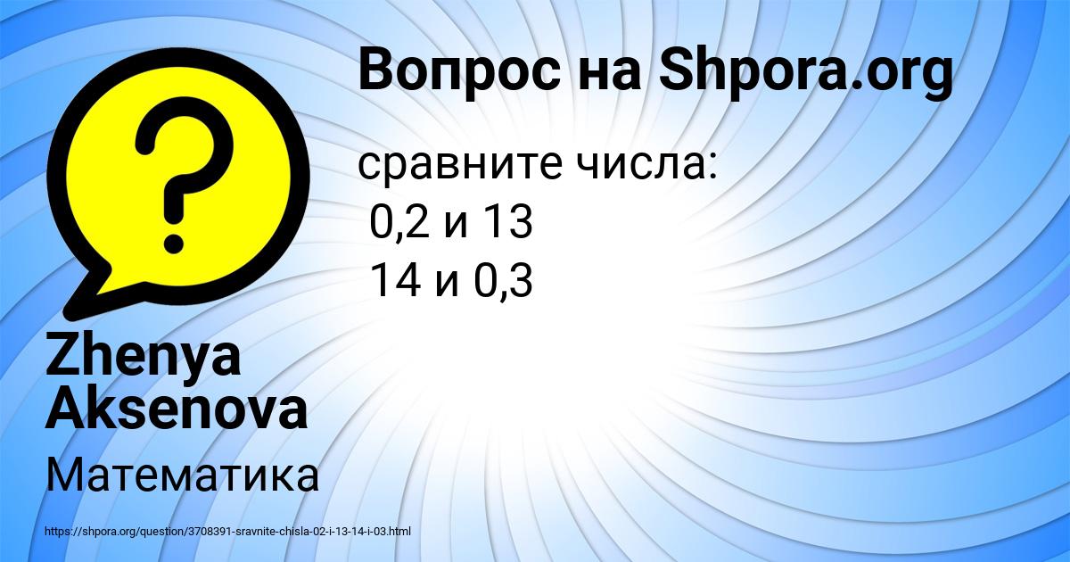 Картинка с текстом вопроса от пользователя Zhenya Aksenova