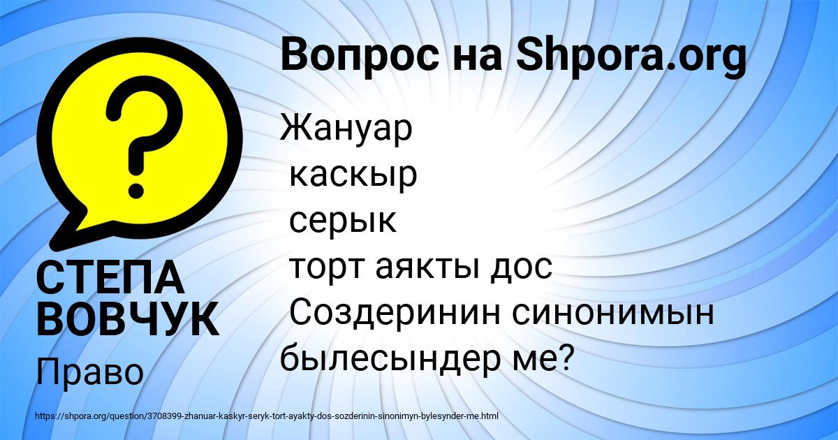 Картинка с текстом вопроса от пользователя СТЕПА ВОВЧУК