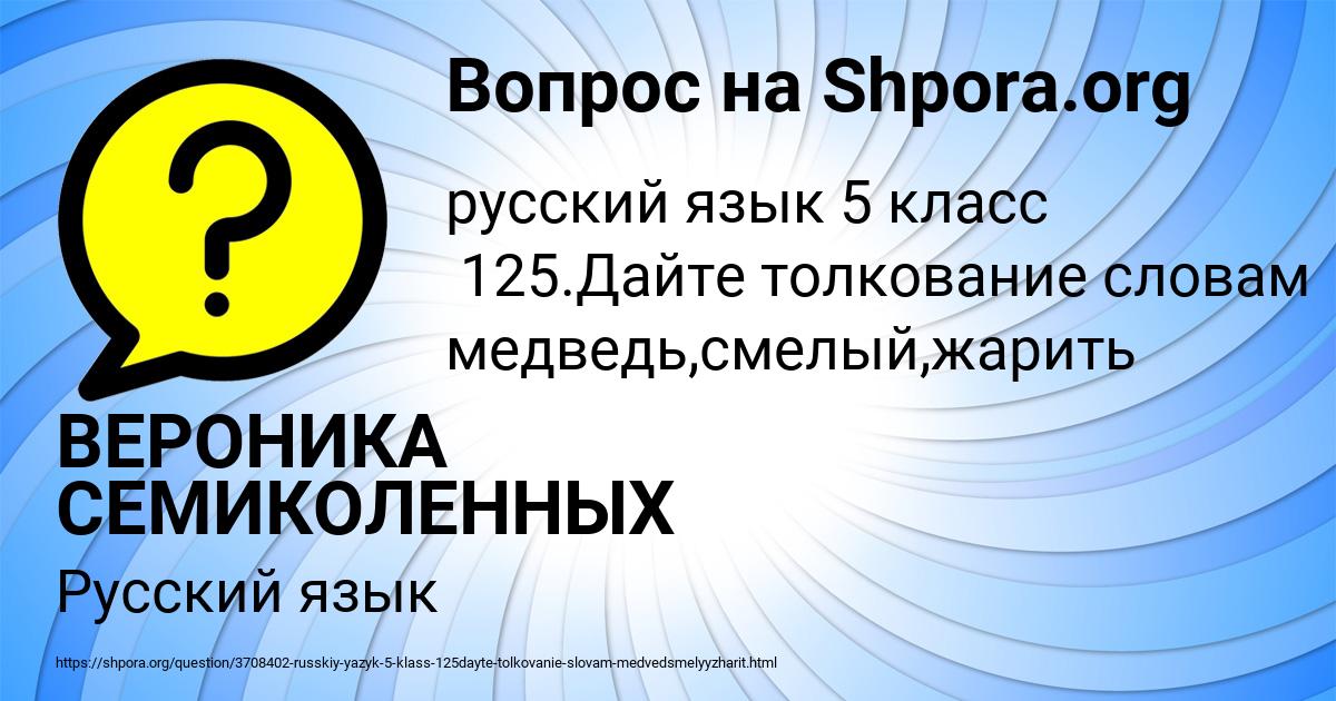 Картинка с текстом вопроса от пользователя ВЕРОНИКА СЕМИКОЛЕННЫХ