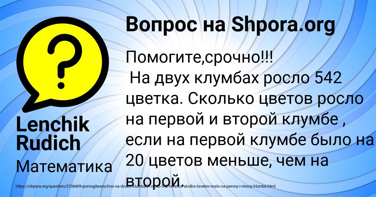 Картинка с текстом вопроса от пользователя Lenchik Rudich