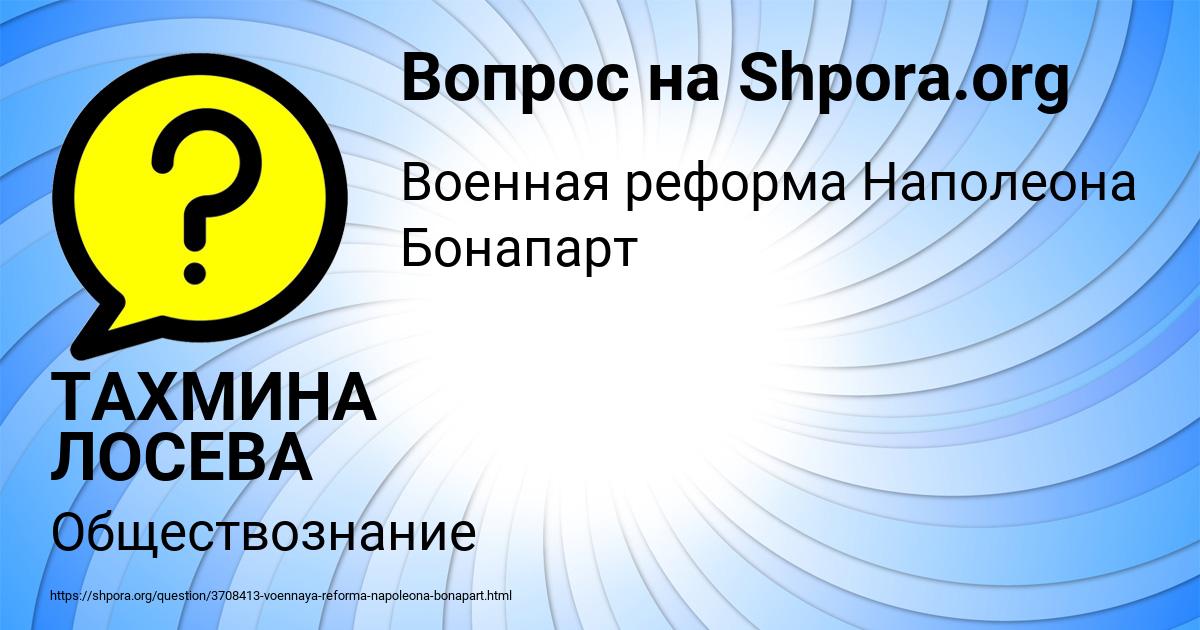 Картинка с текстом вопроса от пользователя ТАХМИНА ЛОСЕВА