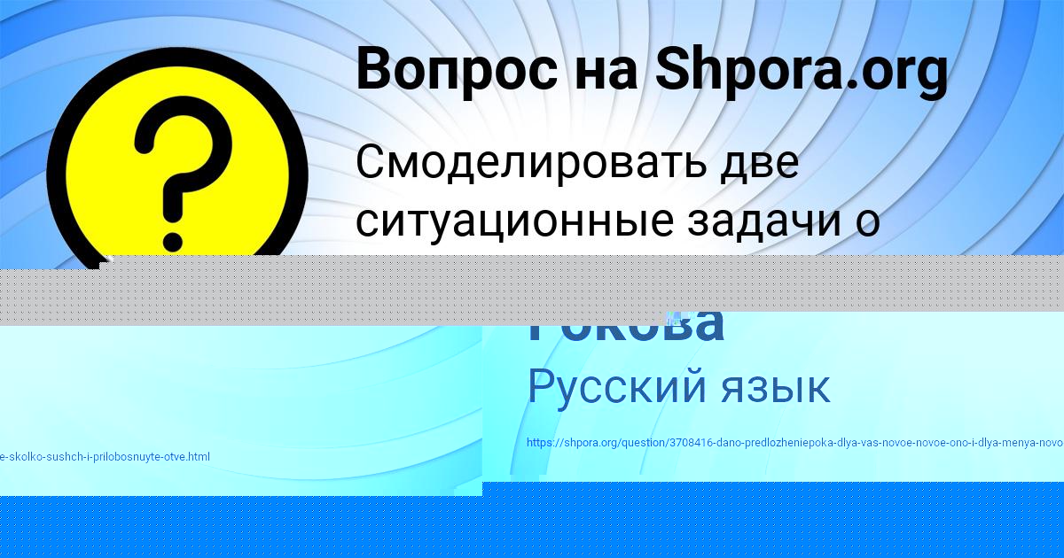 Картинка с текстом вопроса от пользователя Амина Гокова