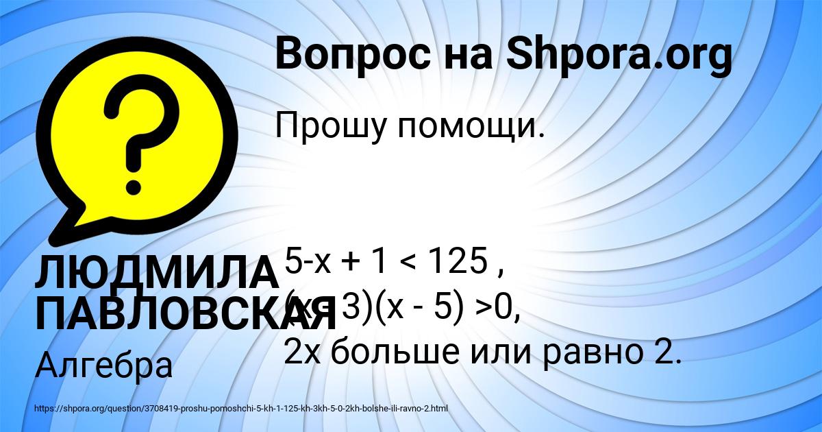 Картинка с текстом вопроса от пользователя ЛЮДМИЛА ПАВЛОВСКАЯ