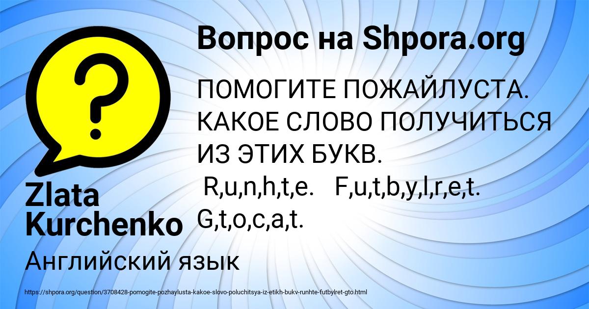 Картинка с текстом вопроса от пользователя Zlata Kurchenko