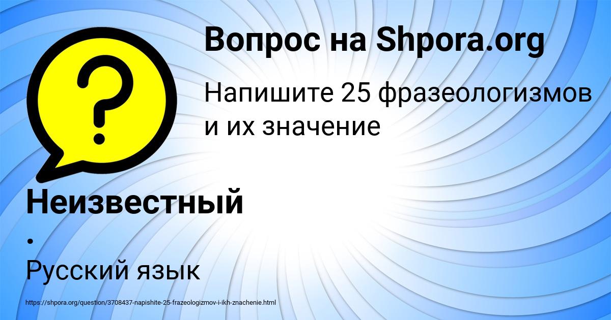 Картинка с текстом вопроса от пользователя Неизвестный .