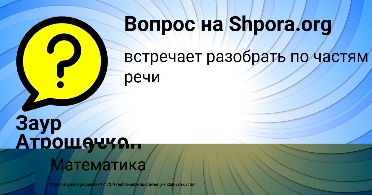 Картинка с текстом вопроса от пользователя Заур Атрощенко