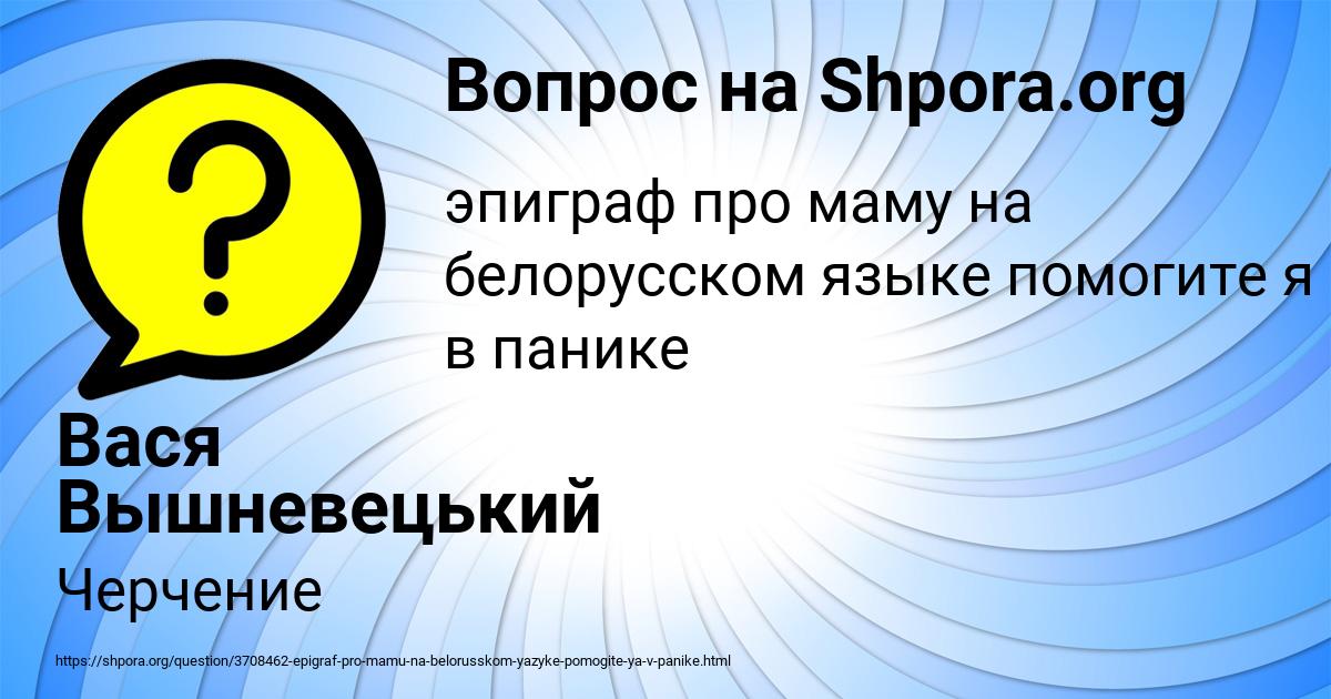 Картинка с текстом вопроса от пользователя Вася Вышневецький