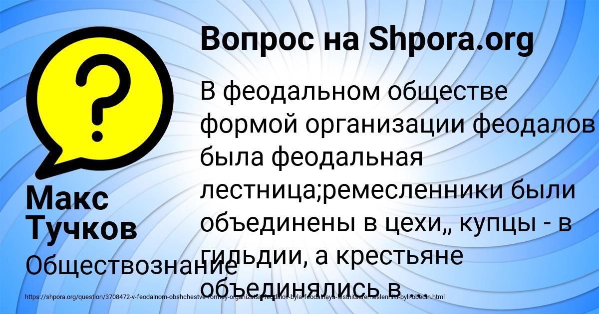 Картинка с текстом вопроса от пользователя Макс Тучков
