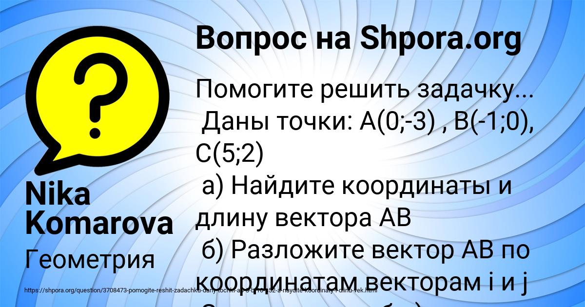 Картинка с текстом вопроса от пользователя Nika Komarova