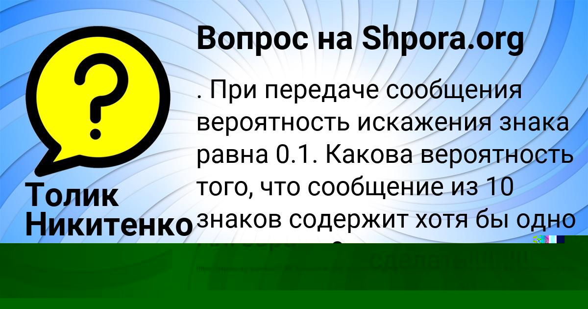 Картинка с текстом вопроса от пользователя Леля Лилианов