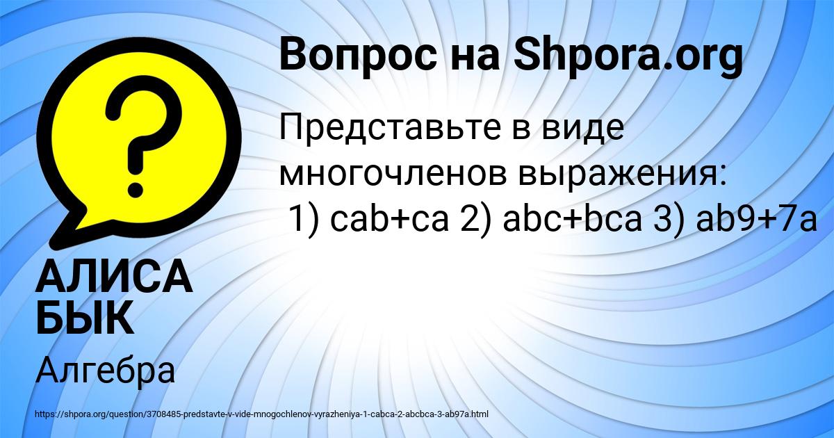Картинка с текстом вопроса от пользователя АЛИСА БЫК