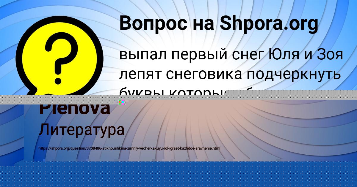 Картинка с текстом вопроса от пользователя Olya Plehova
