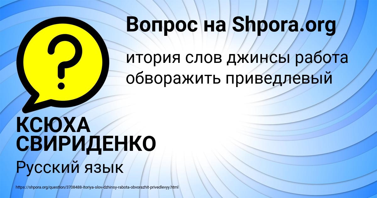Картинка с текстом вопроса от пользователя КСЮХА СВИРИДЕНКО