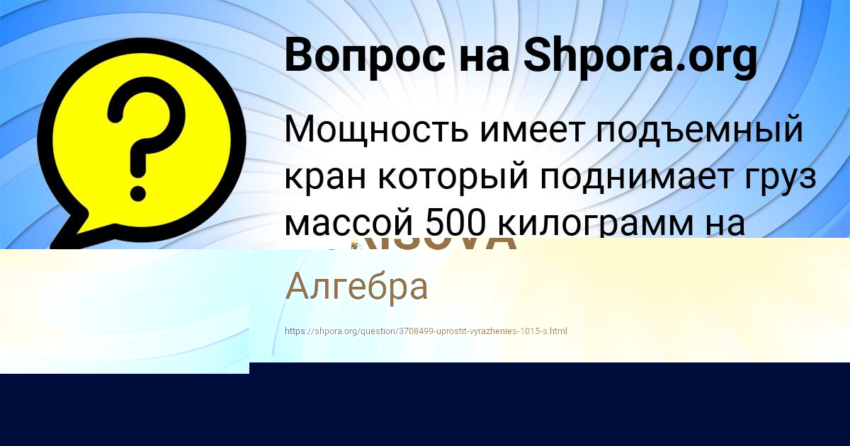 Картинка с текстом вопроса от пользователя MARINA BORISOVA